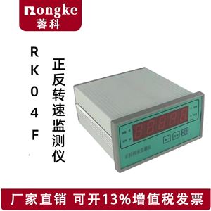 RK04F正反转速监测仪