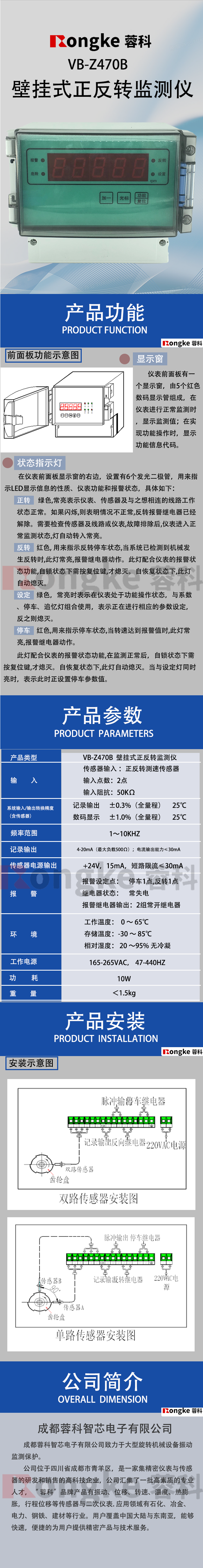 VB-Z470B正反转监测转速表
