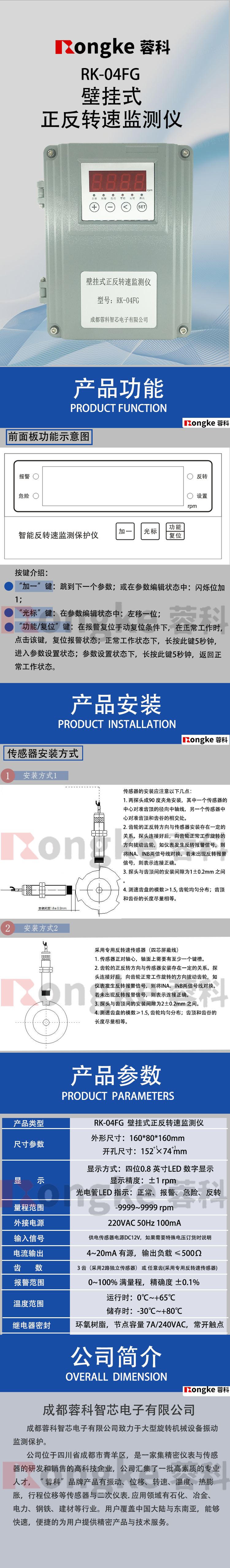 RK-04FG壁挂式正反转速监测仪