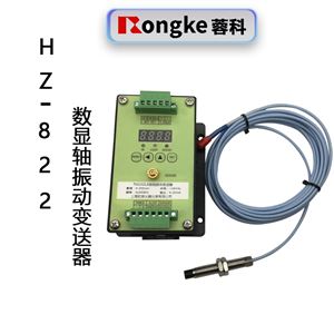 HZ-822 数显轴振动变送器