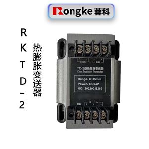 RKTD-2热膨胀变送器