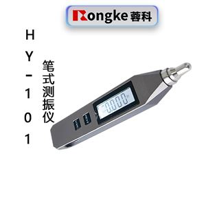 HY-101笔式测振仪