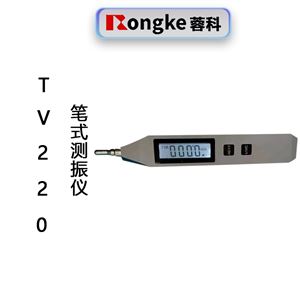TV220笔式测振仪