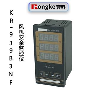 KR-939B3NF风机安全监控仪