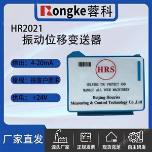 HR2000系列振动变送器