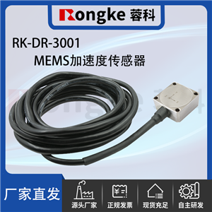 RK-DR-3001MEMS加速度传感器