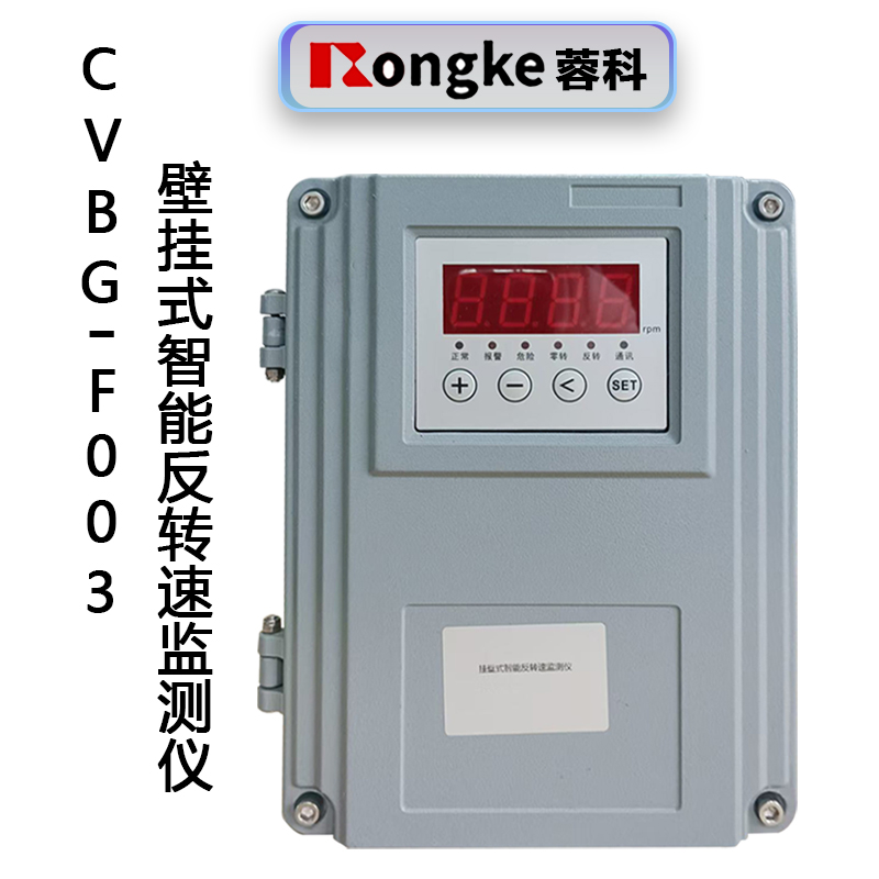 94898647ab4b3b786f885252df8e0f1.jpg CVBG-F003壁挂式智能反转速监测仪