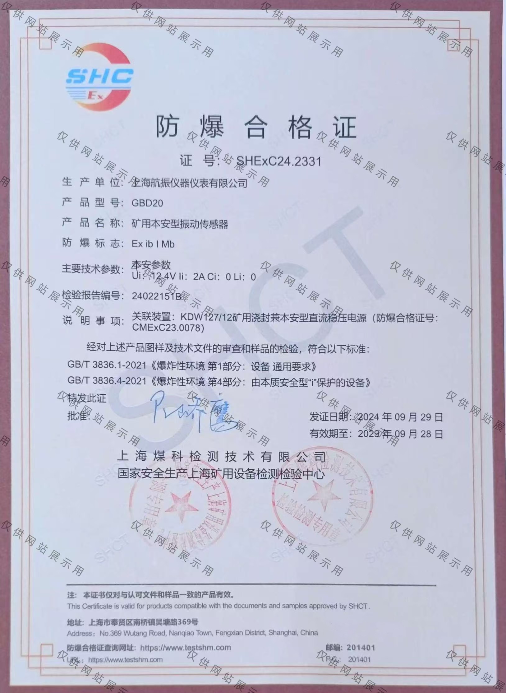 喜讯我们航振公司获煤安双证