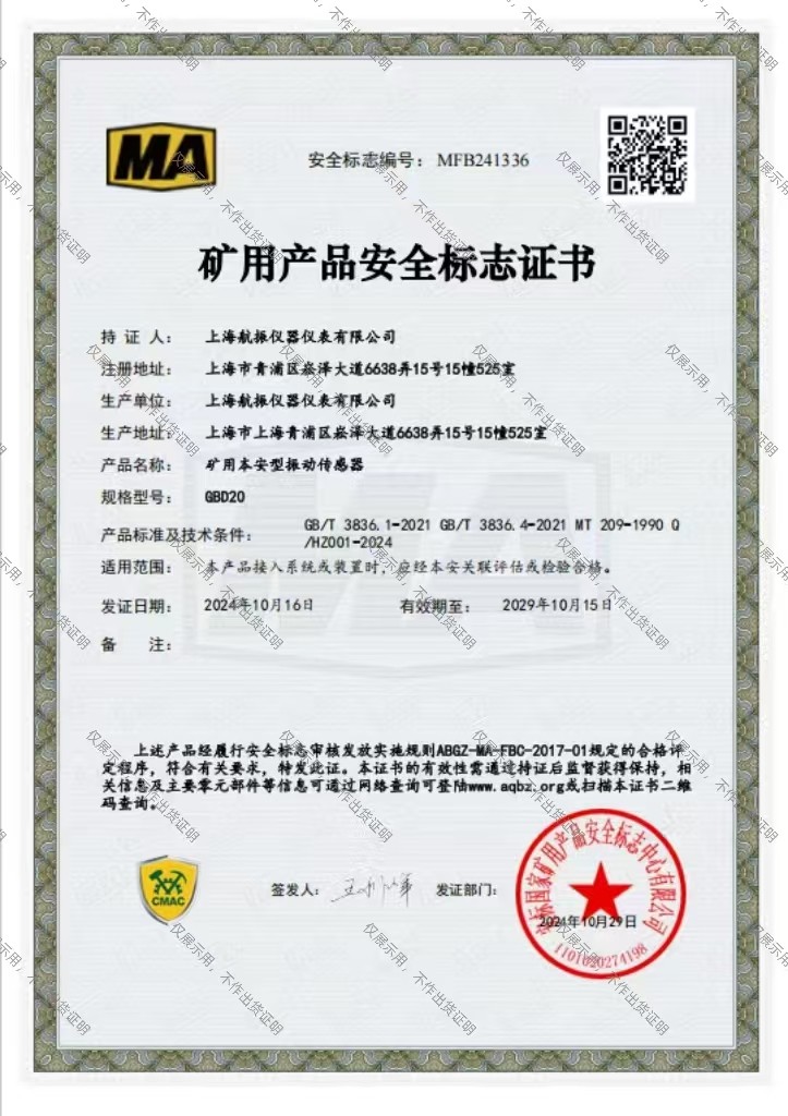 喜讯我们航振公司获煤安双证