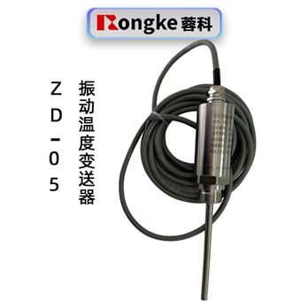 ZD-05 振动温度变送器