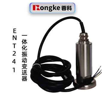 ENT241一体化振动变送器