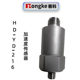 HD-YD-216加速度传感器
