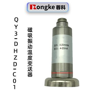 蓉科QY3-DHZD-C01振动温度变送器