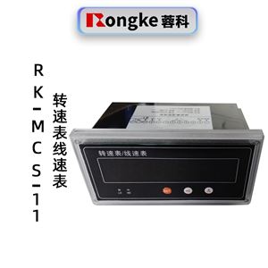 蓉科RK-MCS-11小机转速表