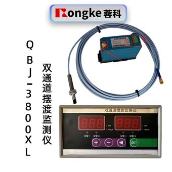 蓉科QBJ-3800XL摆渡监测仪接电涡流传感器