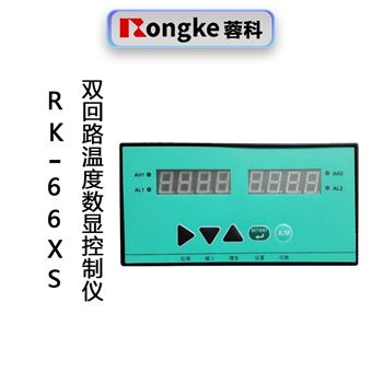 蓉科RK-66SX智能双回路数字显示控制仪