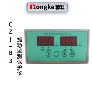 蓉科CZJ-B3双通道振动监测保护仪