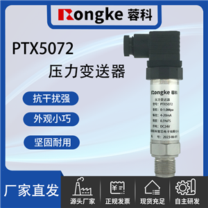 蓉科/PTX5072压力变送器