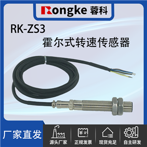 ZS-3霍尔转速传感器探头