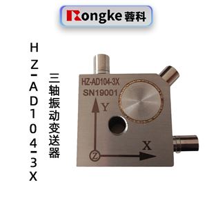 蓉科HZ-AD104-3X一体化三轴振动变送器