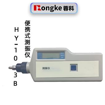 HY-103B一体化便捷式测振仪