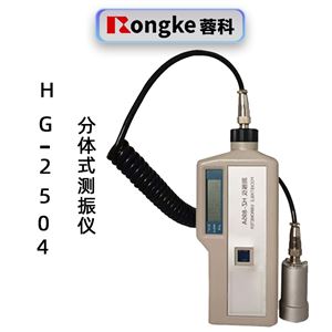 HG-2504分体式测振仪