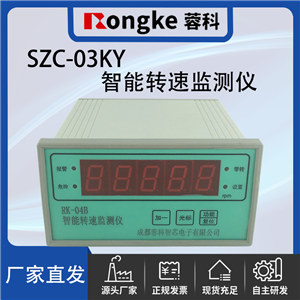 SZC-03KY智能转速检测表/振动