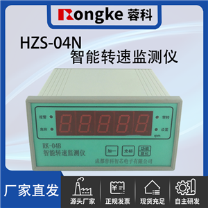HZS-04N智能转速检测表/振动