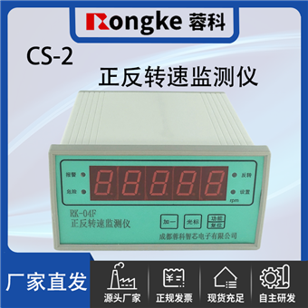 CS-2正反转转速检测表/振动