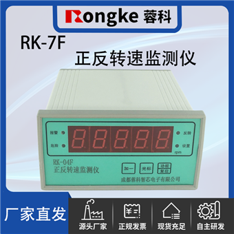 RK-7F正反转转速检测表/振动