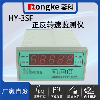 HY-3SF正反转转速检测表/振动