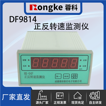 DF9814正反转转速检测表/振动