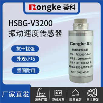 HSBG-V3200成都振动传感器