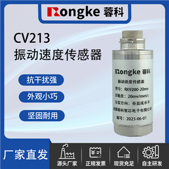 CV213成都振动传感器