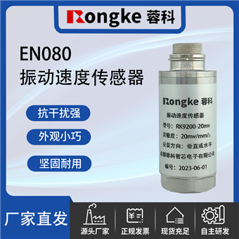 EN080成都振动传感器