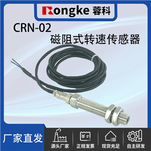 CRN-02磁阻式转速传感器