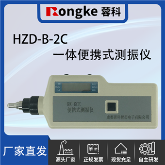HZD-B-2C一体便携式测振仪/振动检测表