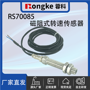 RS70085磁阻式转速传感器