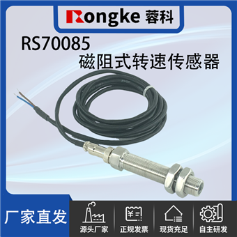 RS70085磁阻式转速传感器