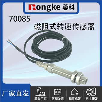 70085磁阻式转速传感器