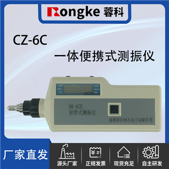 CZ-6C一体便携式测振仪/振动检测表