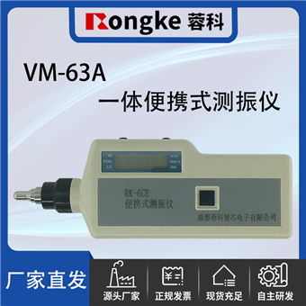 VM-63A一体便携式测振仪/振动检测表