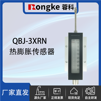 QBJ-3XRN热膨胀传感器