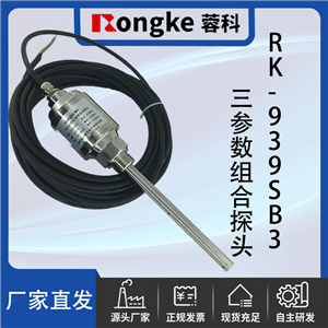 RK-939SB3振动温度油位三参数组合探头